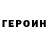 БУТИРАТ жидкий экстази Roiked